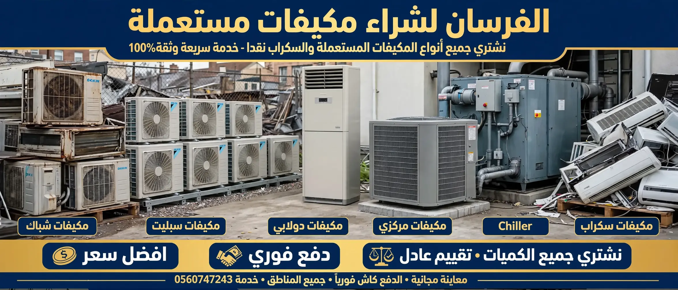 شراء مكيفات مستعملة بالمدينة المنورة