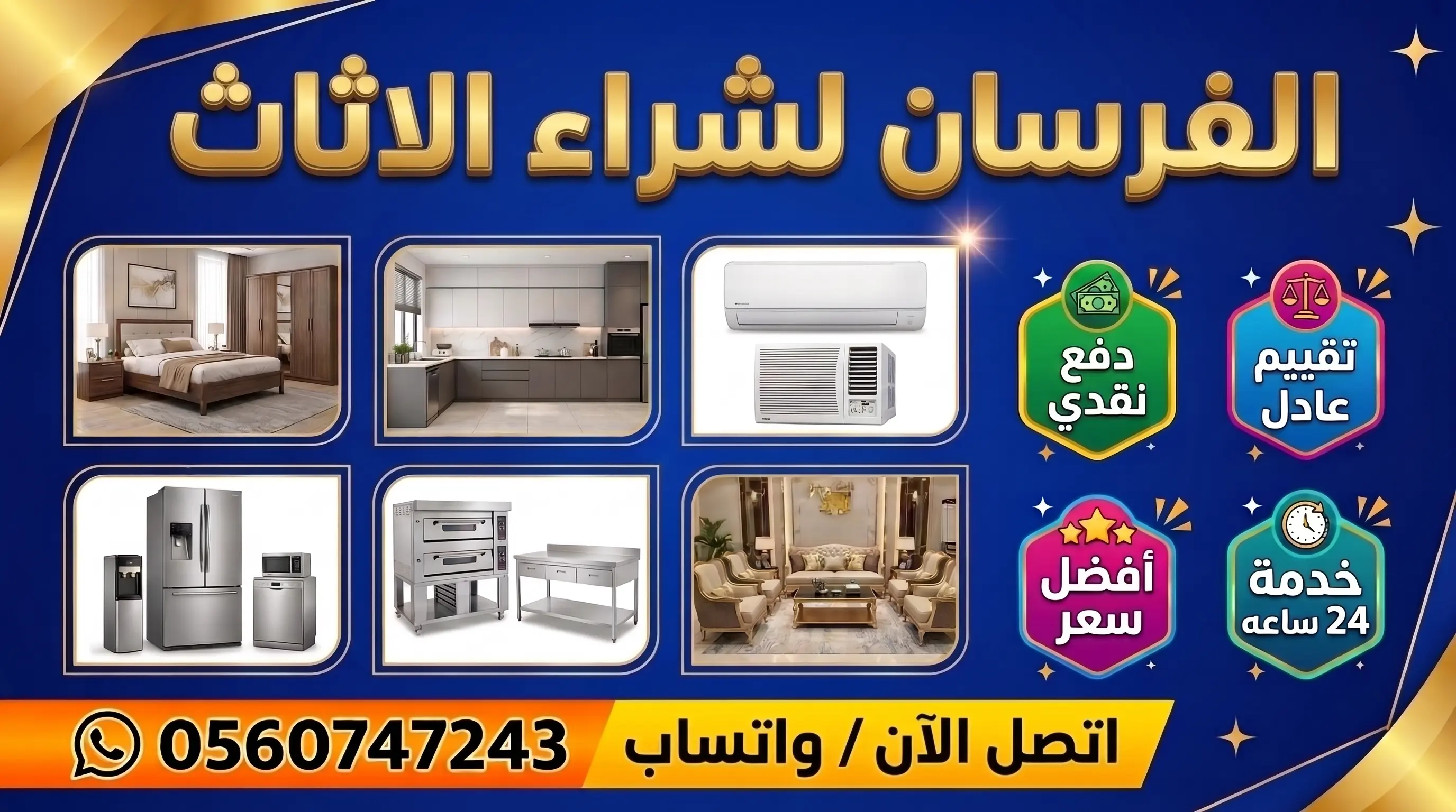 شراء الاثاث المستعمل