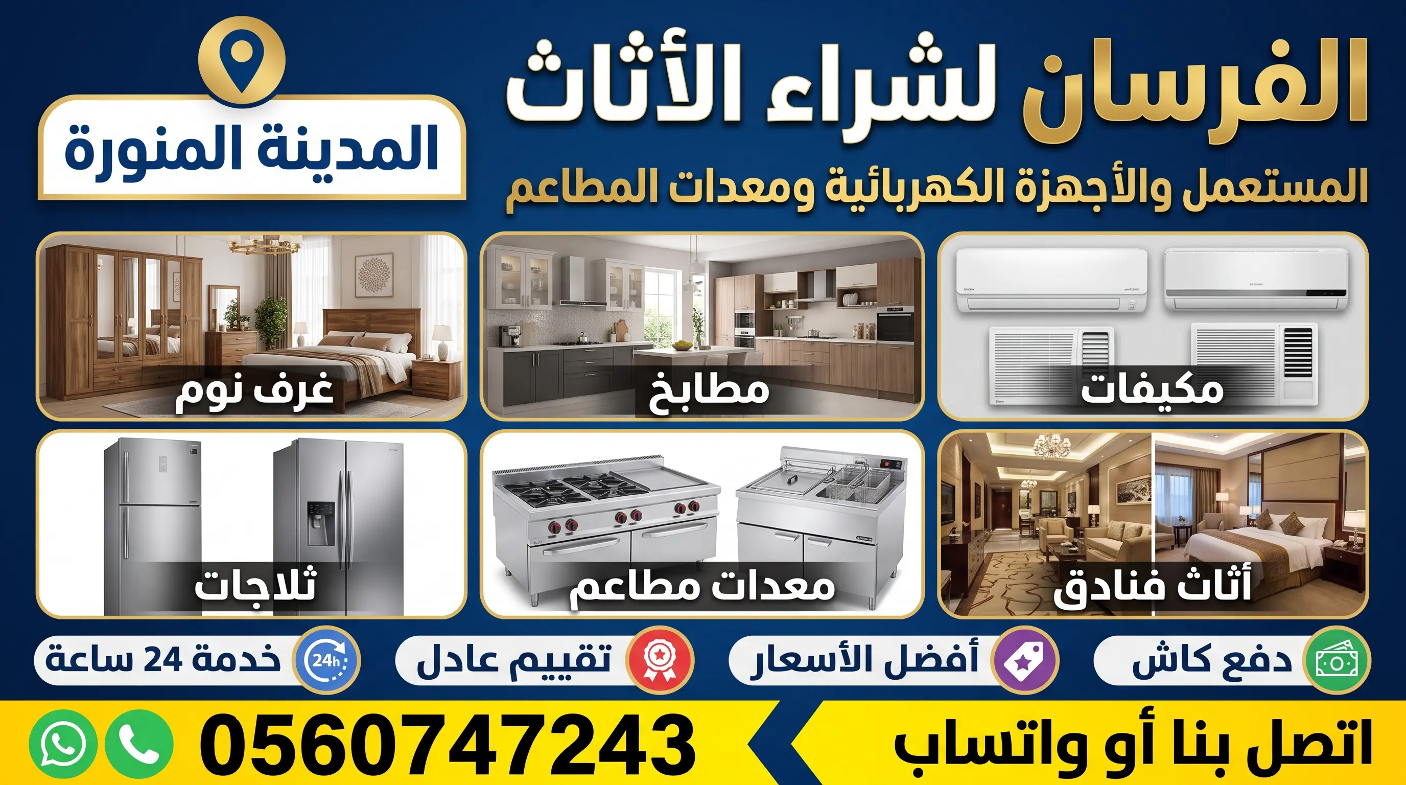 نشتري كافة الأغراض المنزلية والفندقية