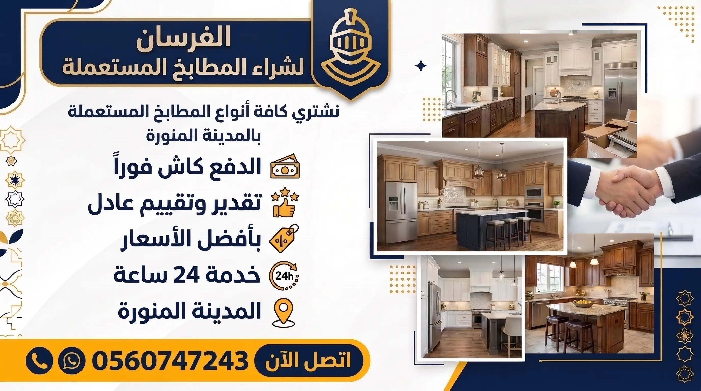 نشتري جميع انواع المطابخ نشتري المطابخ المستعملة بالمدينة المنورة