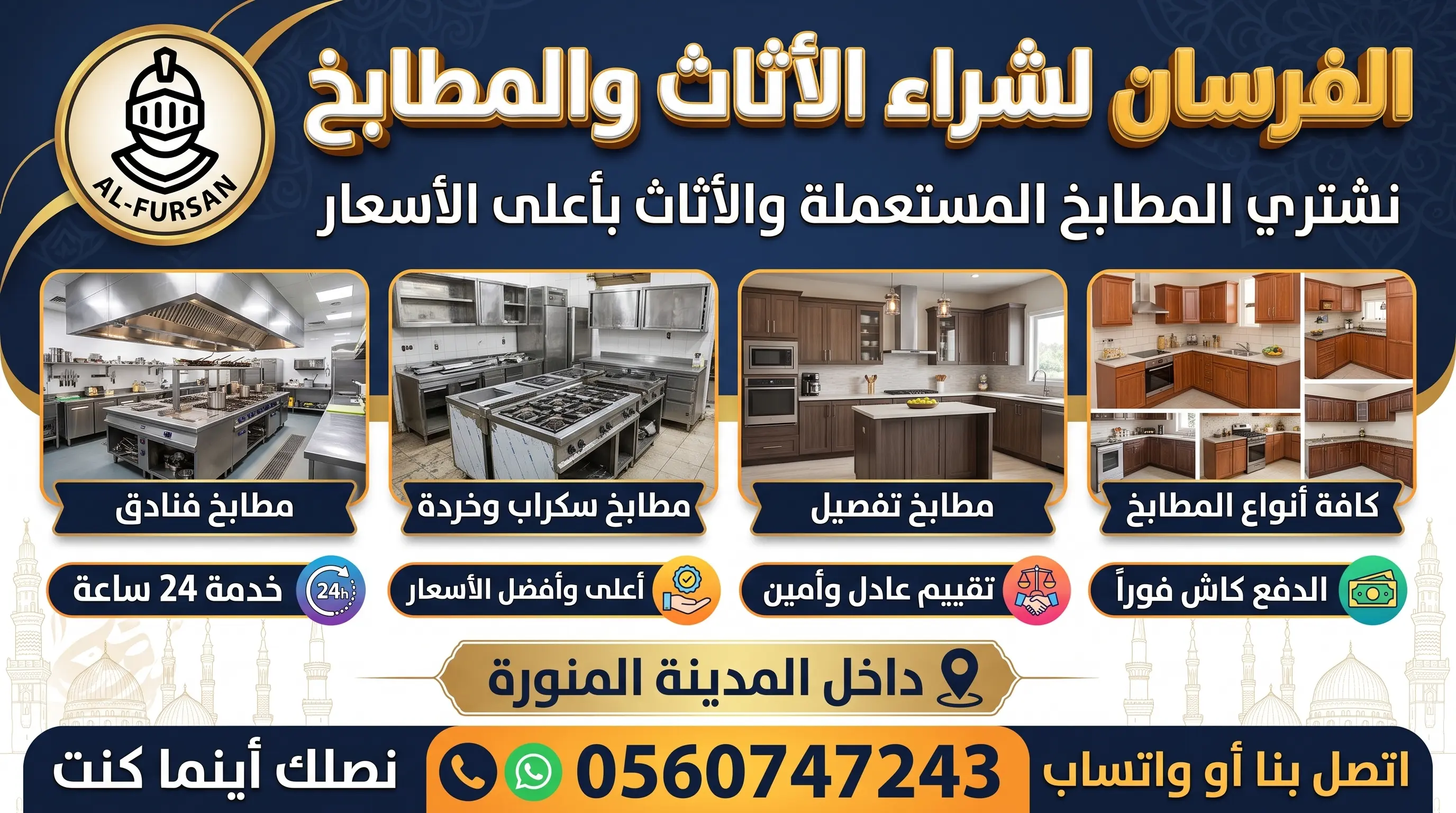 نشتري المطابخ بأفضل سعر ارقام محلات شراء مطابخ