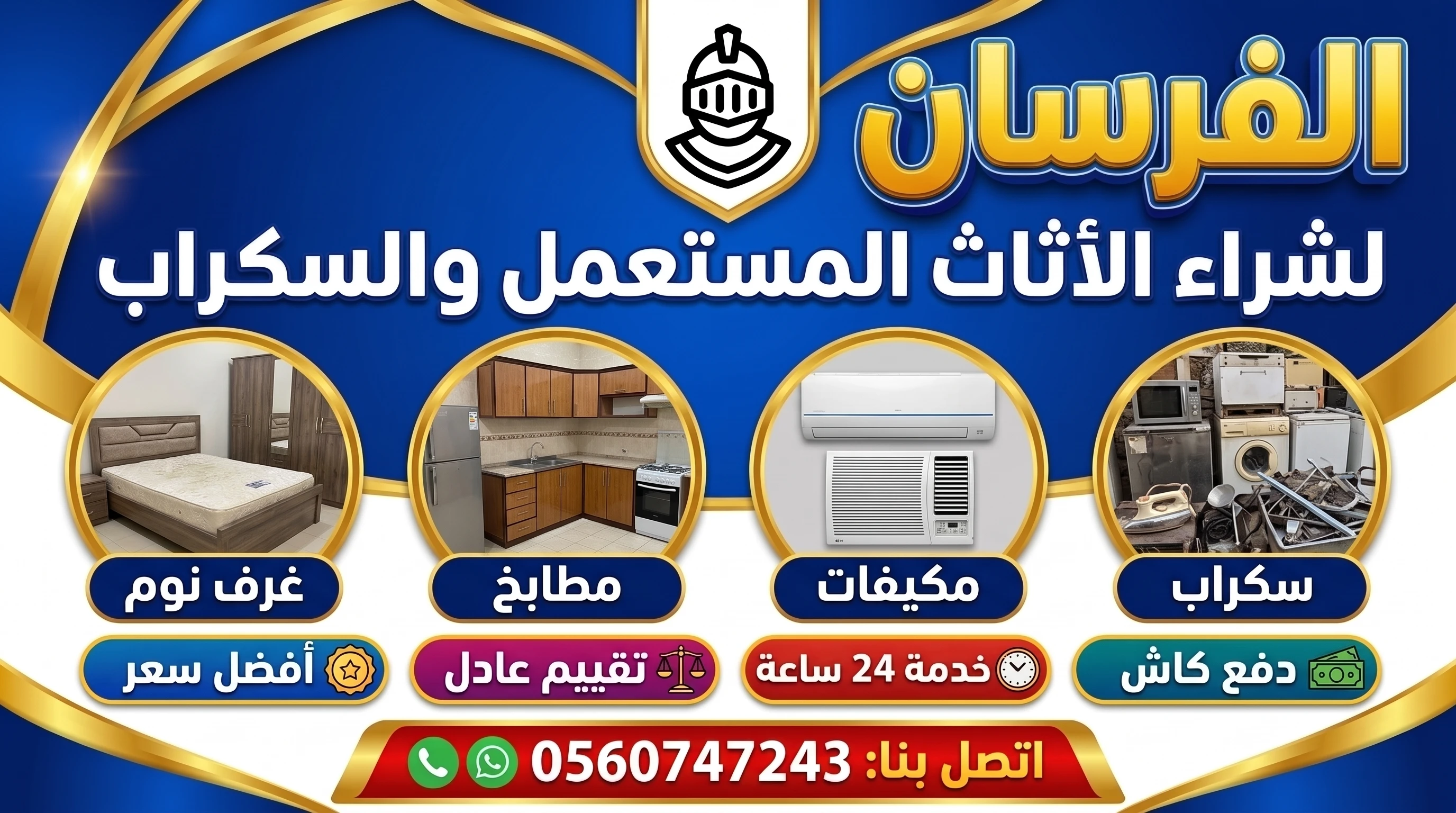 شراء الاثاث المستعمل بالمدينة المنورة