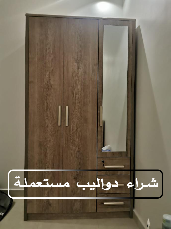 نشتري اثاث مستخدم